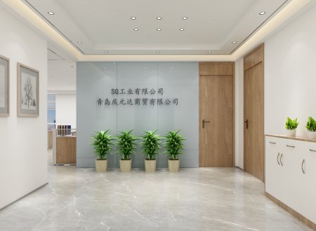 青島慶元達工貿（北大資源廣場）